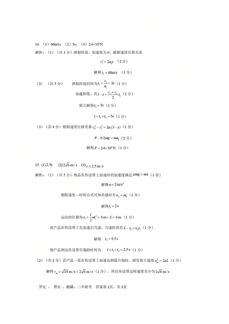 物理试卷答案广东省四校2025-2026学年高三10月普通高中教学质量检测(01)(10.7-10.8).pdf_第2页