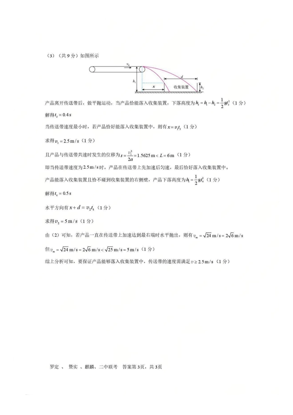 物理试卷答案广东省四校2025-2026学年高三10月普通高中教学质量检测(01)(10.7-10.8).pdf_第3页