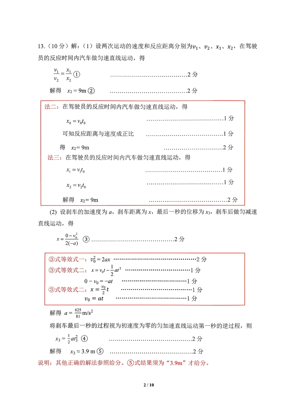物理试卷答案广西壮族自治区南宁市2026届高三10月毕业班摸底测试(南宁一模)(10.20-10.22).pdf_第2页