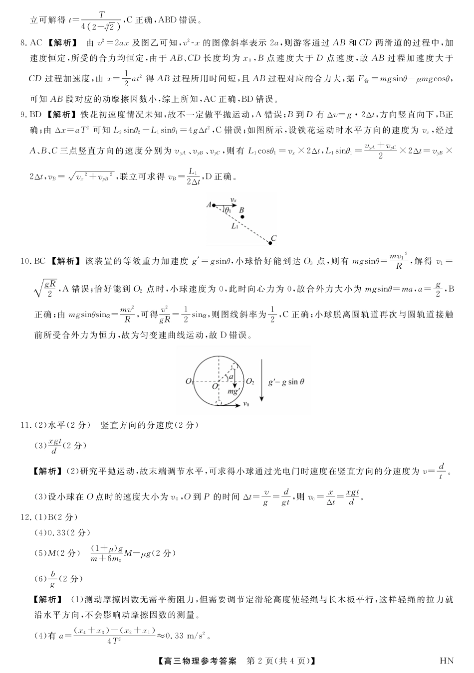 物理试卷答案河南省华师联盟2026届高三10月质量检测考试（10.13-10.14）.pdf_第2页