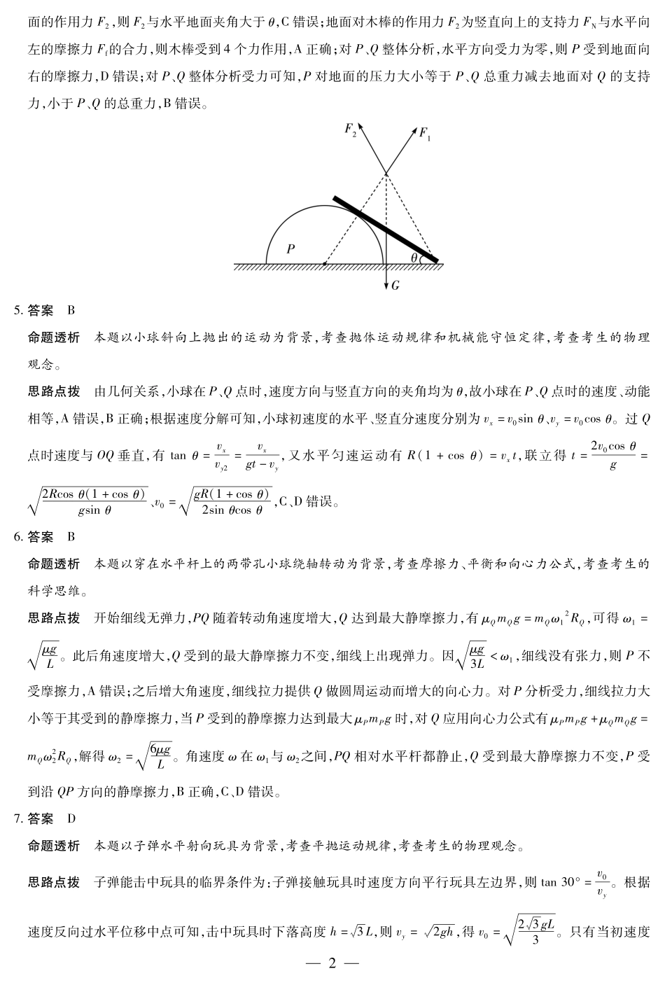 物理试卷答案河南省天一大联考2025-2026学年(上)高三天一小高考(一)(10.21-10.22).pdf_第2页