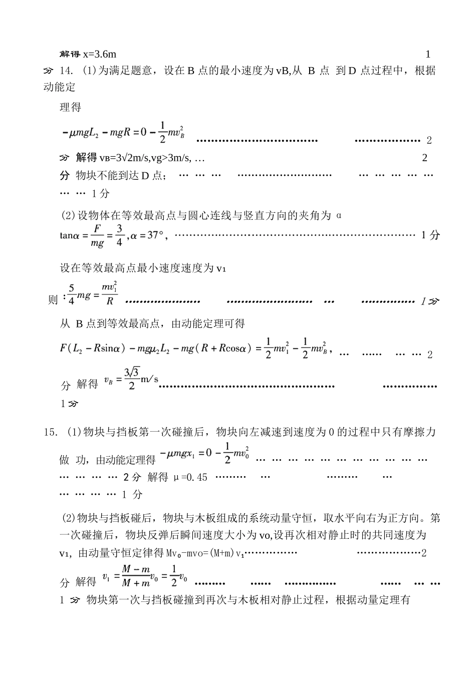 物理试卷答案河南省信阳市2025-2026学年普通高中高三第一次教学质量检测(信阳一模)(0.23-0.24).docx_第2页