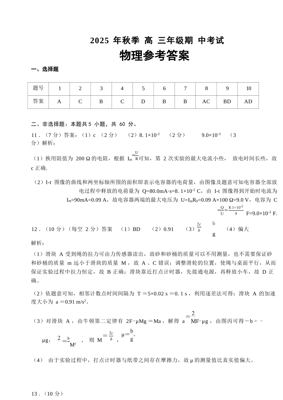 物理试卷答案湖北省鄂东南教育联盟2025年秋季高三年级期中考试(.3-.4).docx_第1页