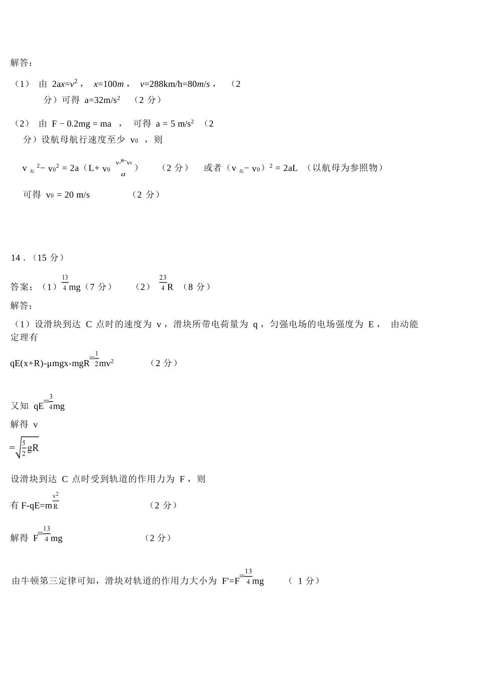 物理试卷答案湖北省鄂东南教育联盟2025年秋季高三年级期中考试(.3-.4).docx_第3页