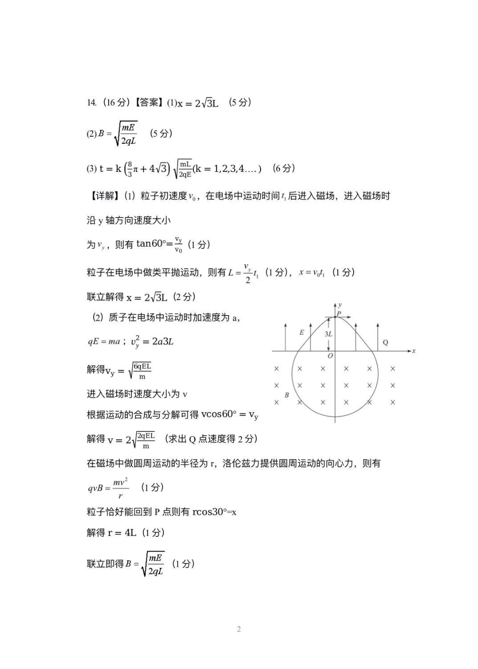 物理试卷答案湖北省腾云联盟2026届高三10月联合检测(10.15-10.16).pdf_第2页