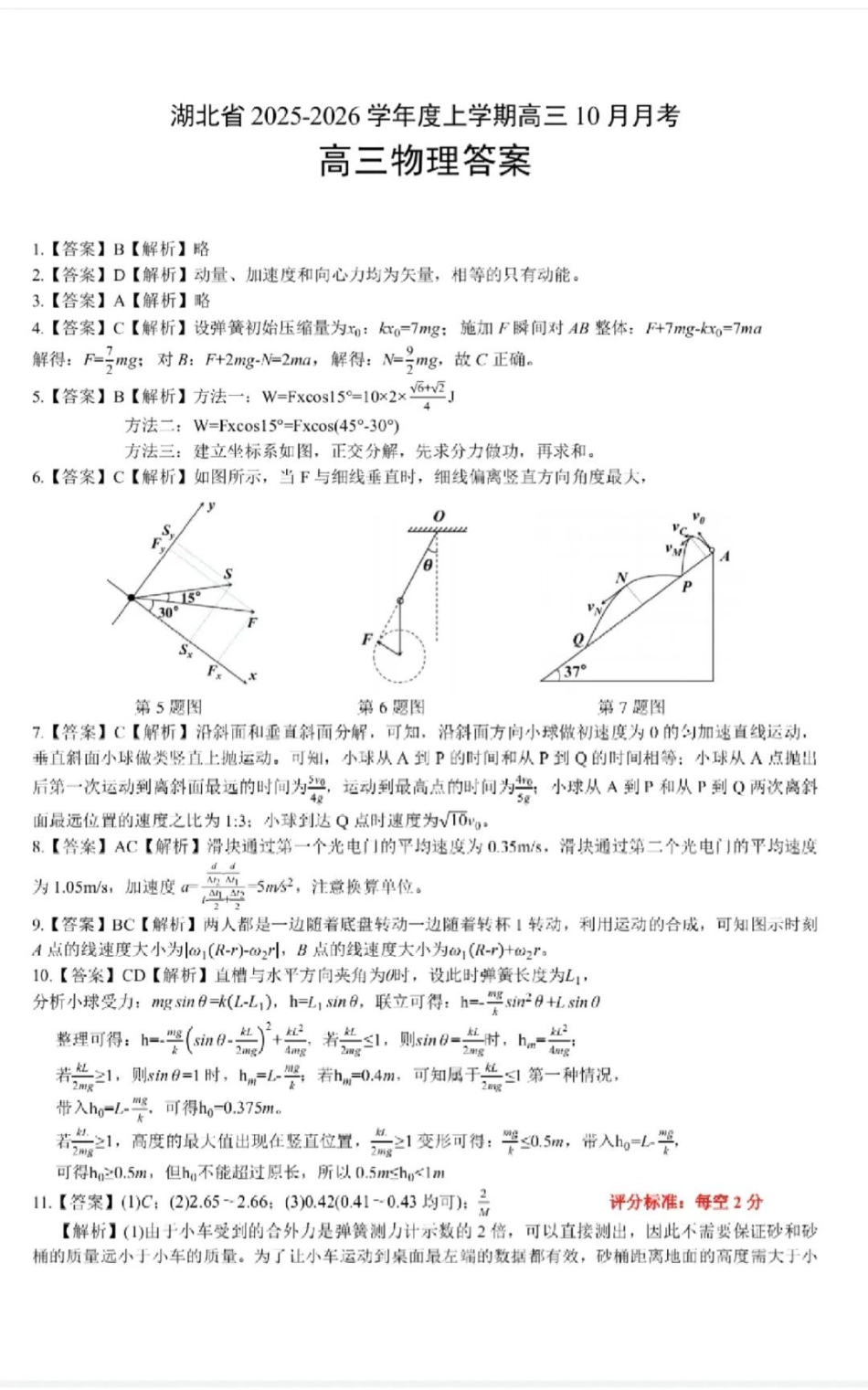 物理试卷答案湖北省新八校协作体2025-2026学年度上学期高三10月月考(10.9-10.10).pdf_第1页