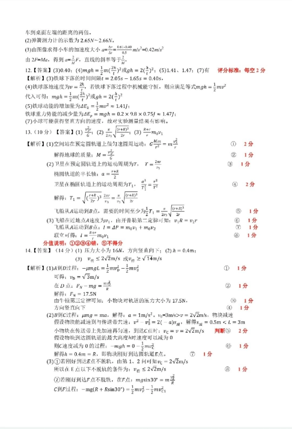 物理试卷答案湖北省新八校协作体2025-2026学年度上学期高三10月月考(10.9-10.10).pdf_第2页