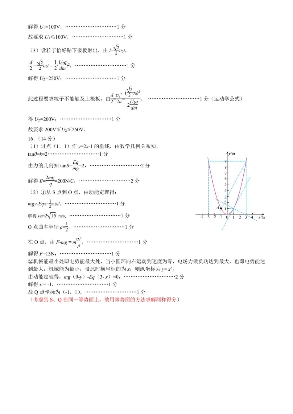 物理试卷答案江苏省镇江市丹阳市2025-2026学年高三上学期9月阶段质量检测(9.27-9.28).pdf_第2页