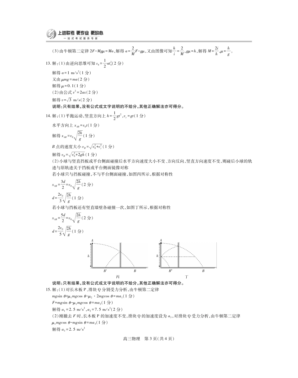 物理试卷答案江西省上进联考2026届高三10月一轮复习阶段检测.pdf_第3页