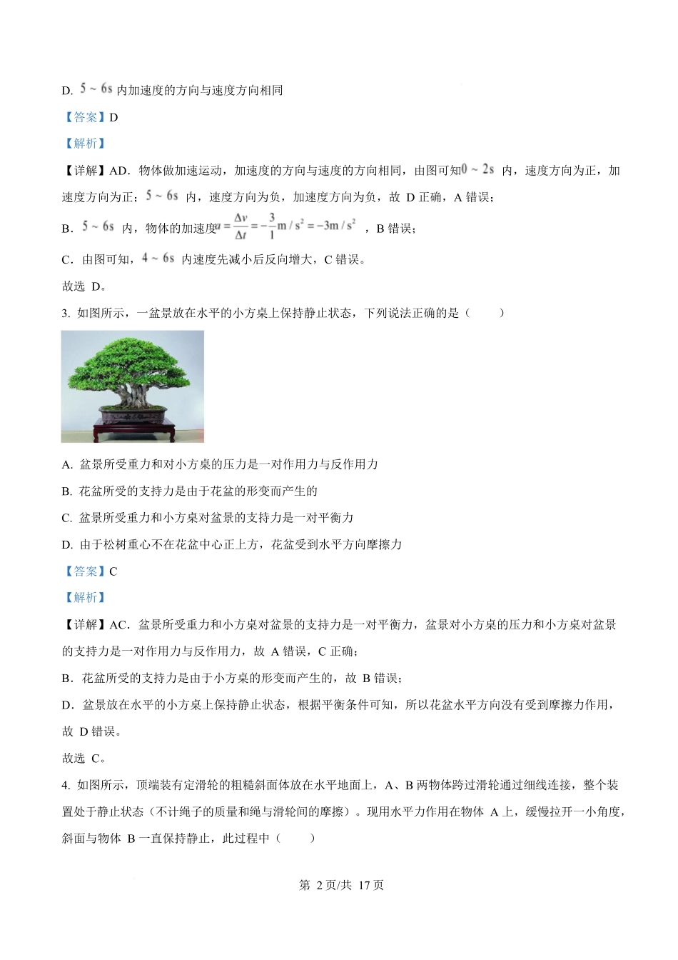 物理试卷答案宁夏省石嘴山市第一中学2026届高三上学期0月月考(0.4左右).docx_第2页