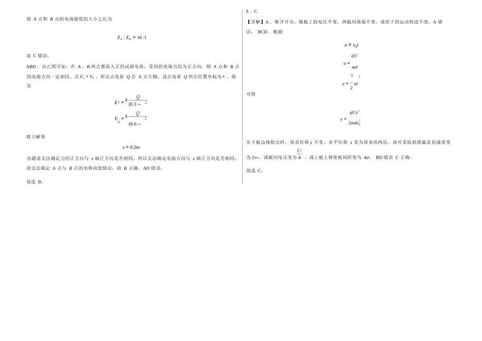 物理试卷答案山西省太原市山西现代双语学校南校25-26学年高二0月月考(0.5左右).docx_第2页