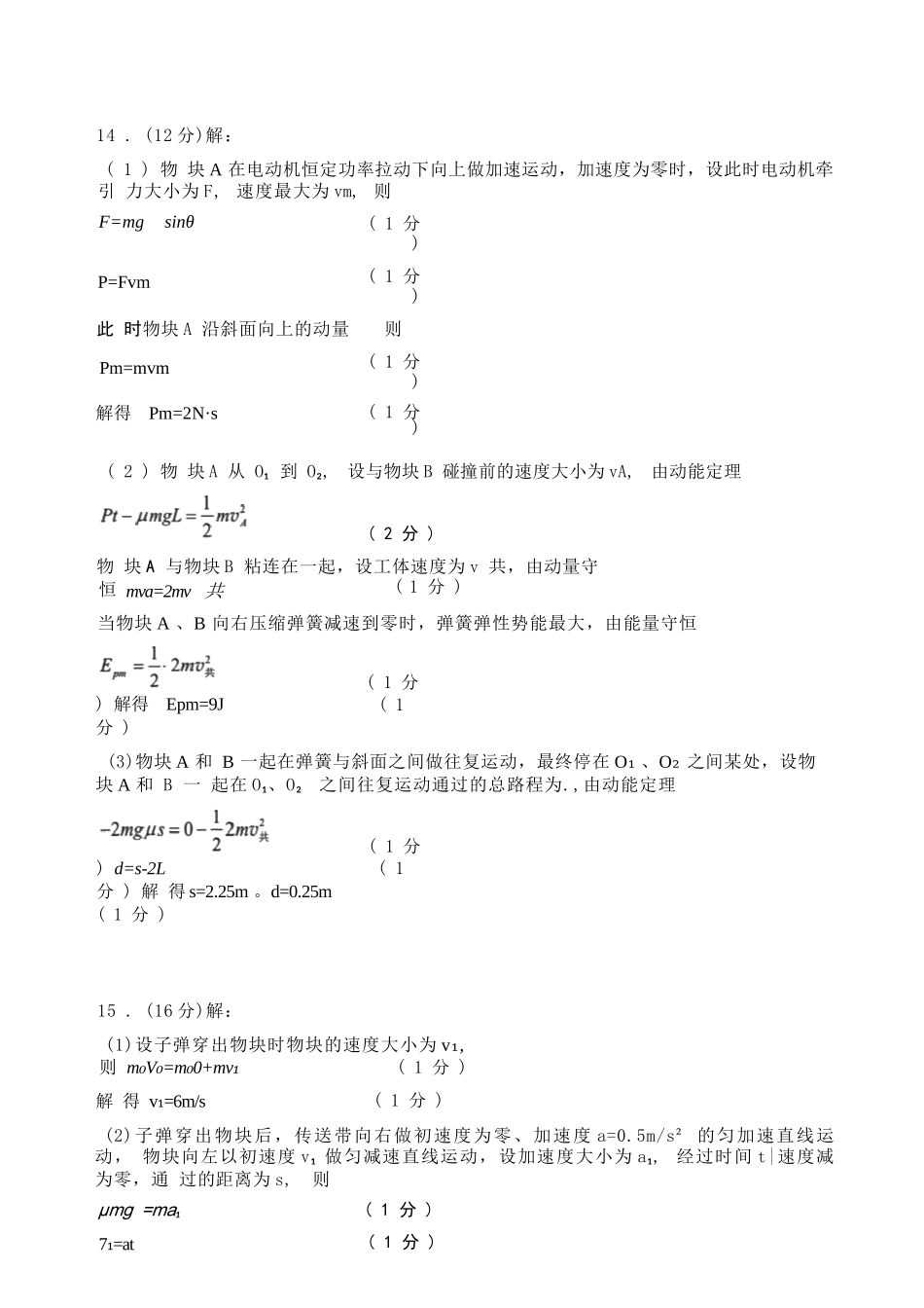 物理试卷答案四川省“元三维大联考”2023级(2026届)高三第一次诊断考试(0.29-0.3).docx_第3页