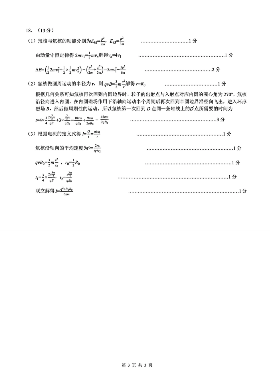 物理试卷答案浙江省2025学年第一学期江浙皖高中(县中)发展共同体高三年级10月联考(10.7-10.8).pdf_第3页