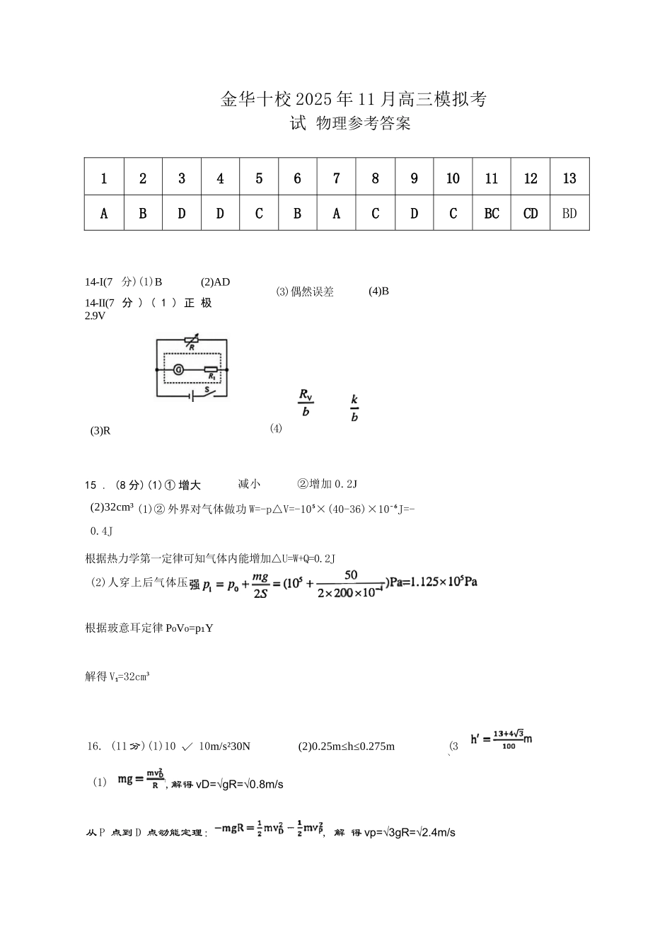 物理试卷答案浙江省金华十校2025年月高三模拟考试(金华十校一模)(.5-.7).docx_第1页