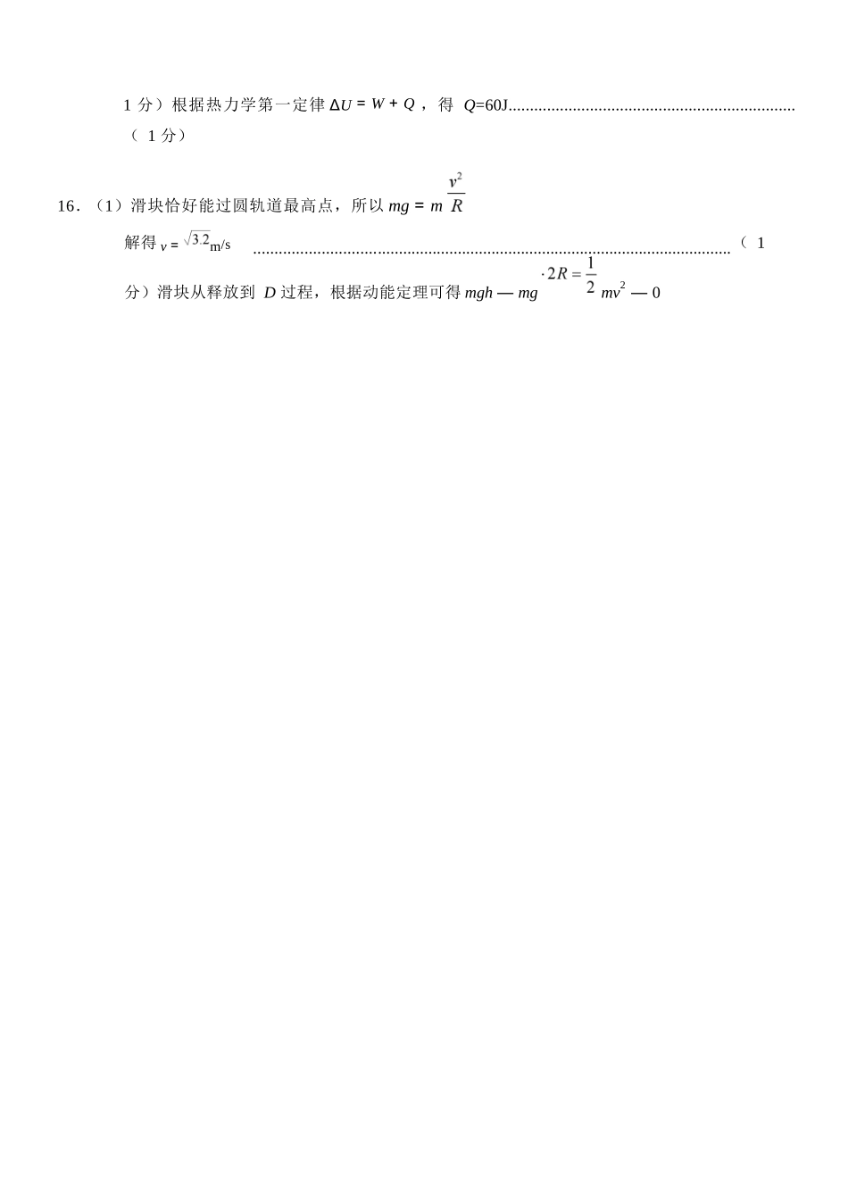 物理试卷答案浙江省宁波市2025学年第一学期高考模拟考试(宁波一模)(.5-.7).docx_第2页
