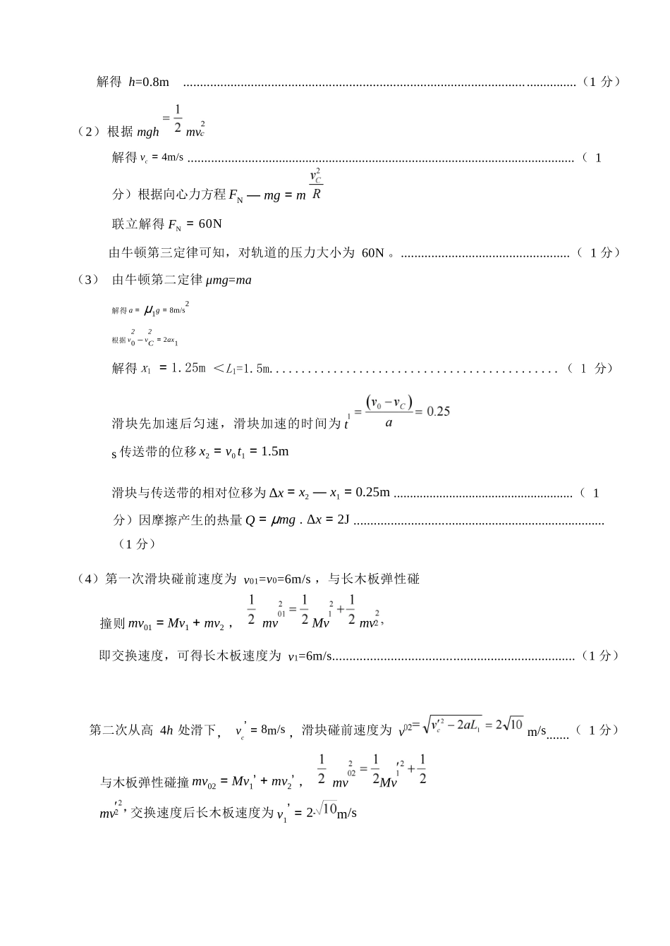 物理试卷答案浙江省宁波市2025学年第一学期高考模拟考试(宁波一模)(.5-.7).docx_第3页