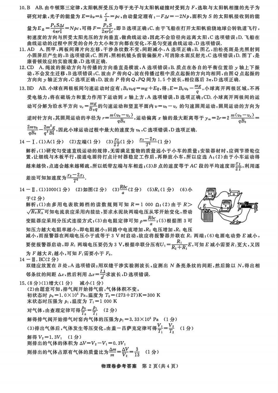物理试卷答案浙江省强基联盟2025年10月高三联考(10.8-10.10).pdf_第2页