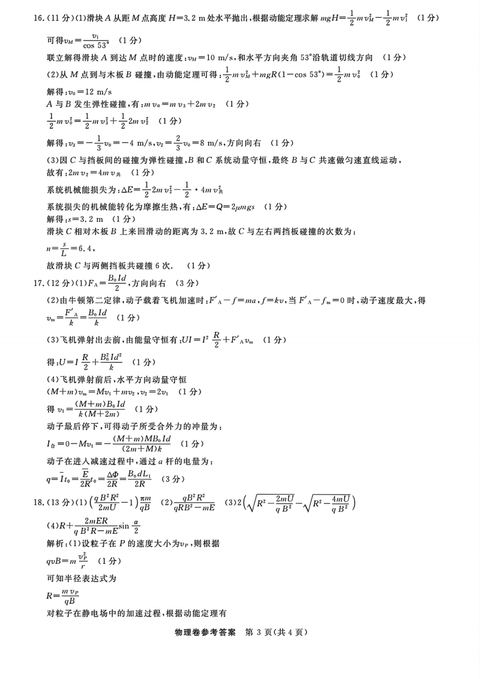 物理试卷答案浙江省强基联盟2025年10月高三联考(10.8-10.10).pdf_第3页