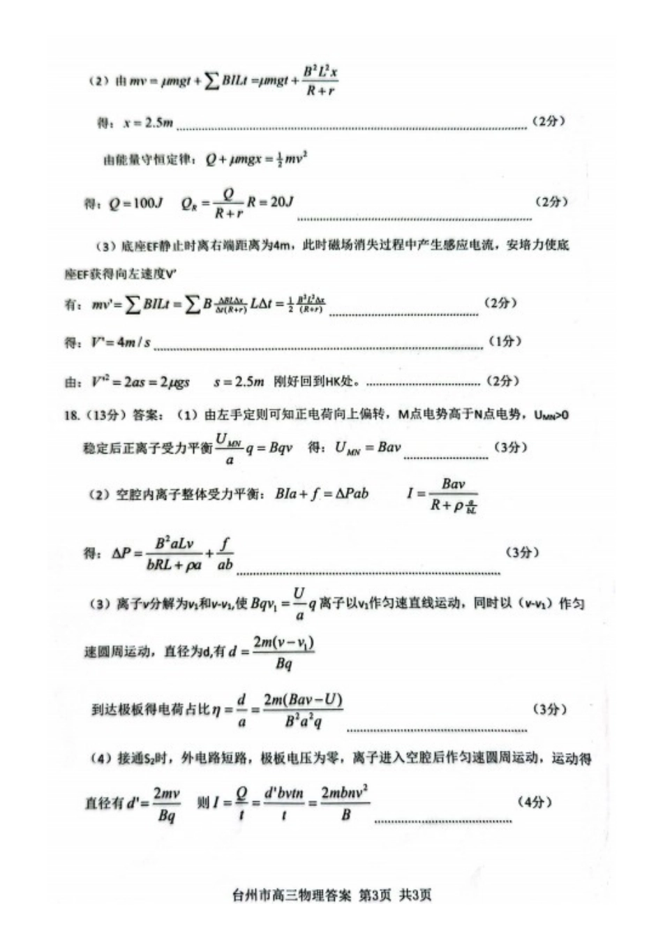 物理试卷答案浙江省台州市2026届高三第一次教学质量评估(台州一模)(.2-.4).docx_第3页