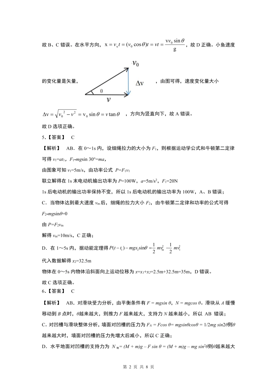 物理试卷答案重庆市2025-2026学年高三上期五校十月联考(10.16-10.17).pdf_第2页