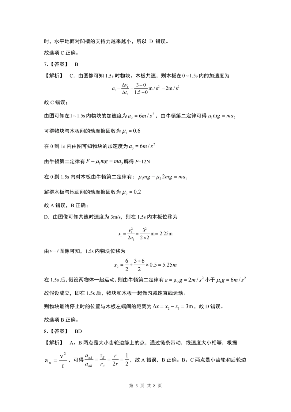 物理试卷答案重庆市2025-2026学年高三上期五校十月联考(10.16-10.17).pdf_第3页
