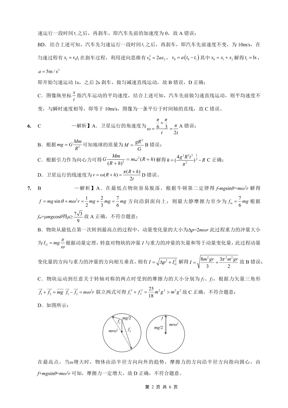 物理试卷答案重庆市实验外国语学校2025-2026学年度高2026届高三(上)10月月考(三).pdf_第2页