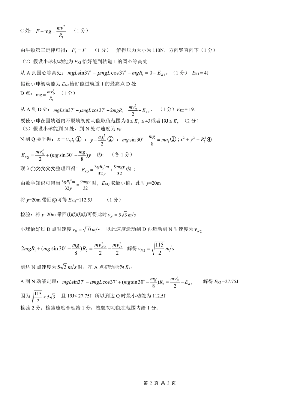 物理试卷答案重庆市育才鲁巴万中高2026届高三(上)10月联合诊断性考试(10.8-10.9).pdf_第2页