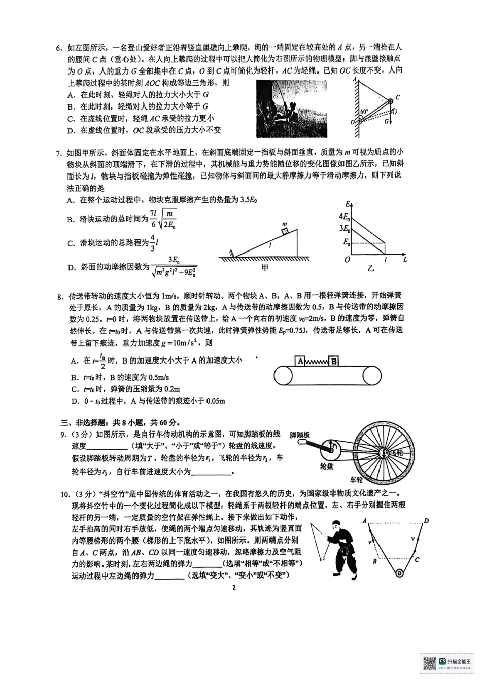 物理试卷福建省厦门市双十中学2026届高三上学期第一次月考(10.10左右).pdf_第2页