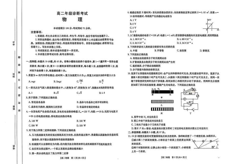 物理试卷甘肃省庆阳市金太阳2024-2025学年高二下学期期末诊断(25-583B)(7.14左右).pdf_第1页
