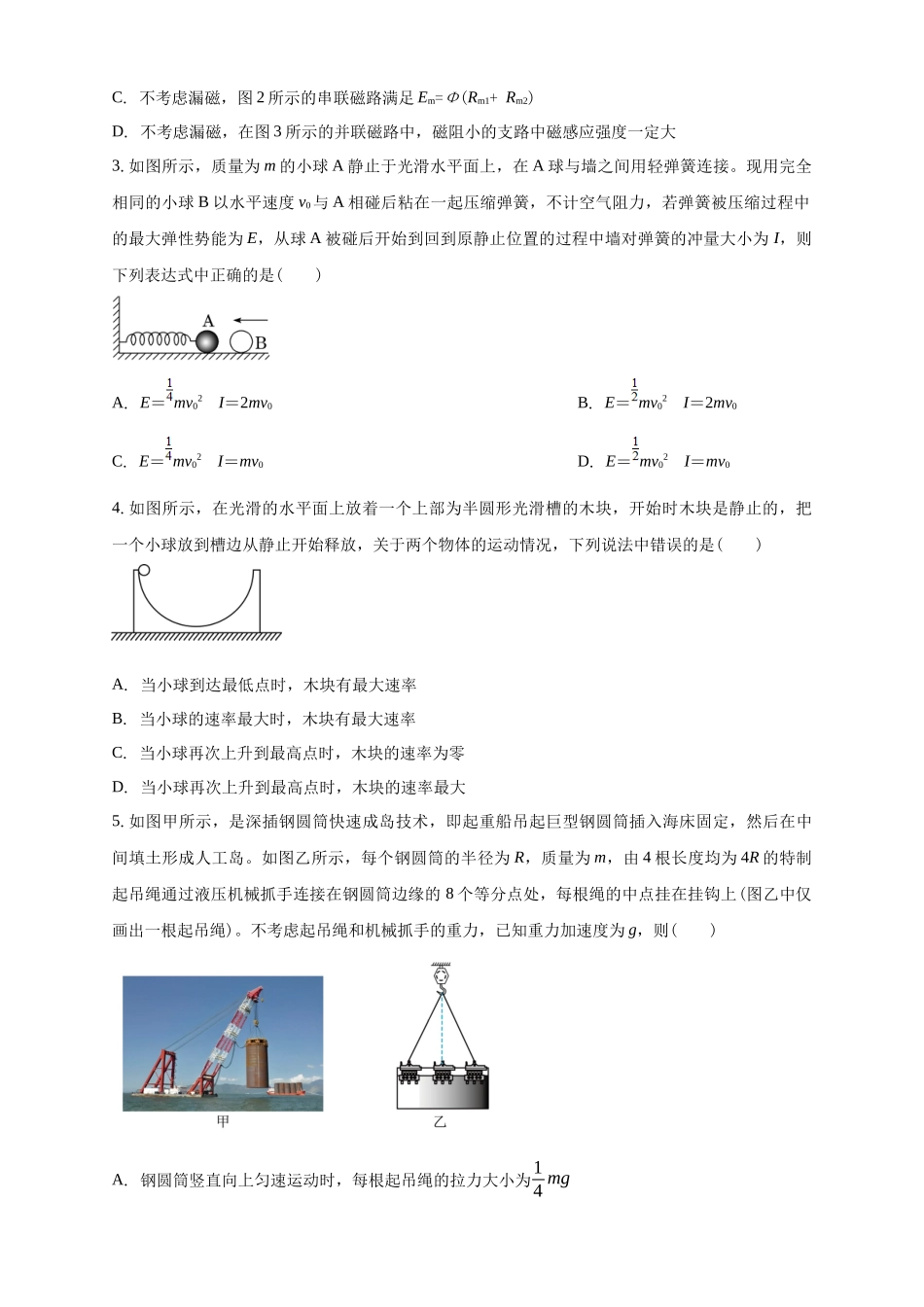 物理试卷广东省广州市南海中学2025-2026学年高三上学期0月期中考试(0.29-0.30).docx_第2页
