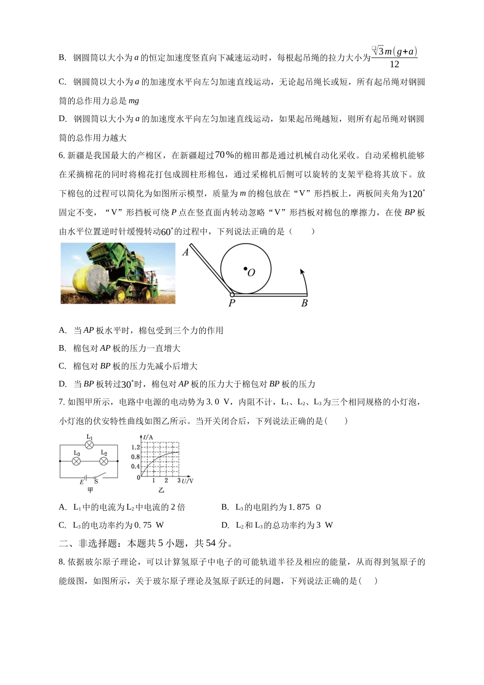 物理试卷广东省广州市南海中学2025-2026学年高三上学期0月期中考试(0.29-0.30).docx_第3页