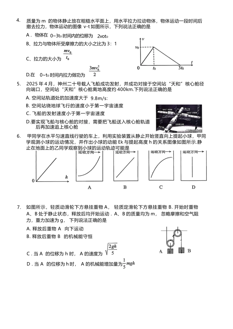 物理试卷广东省江门市2026届普通高中高三调研测试(江门一模)(.5-.6).docx_第2页