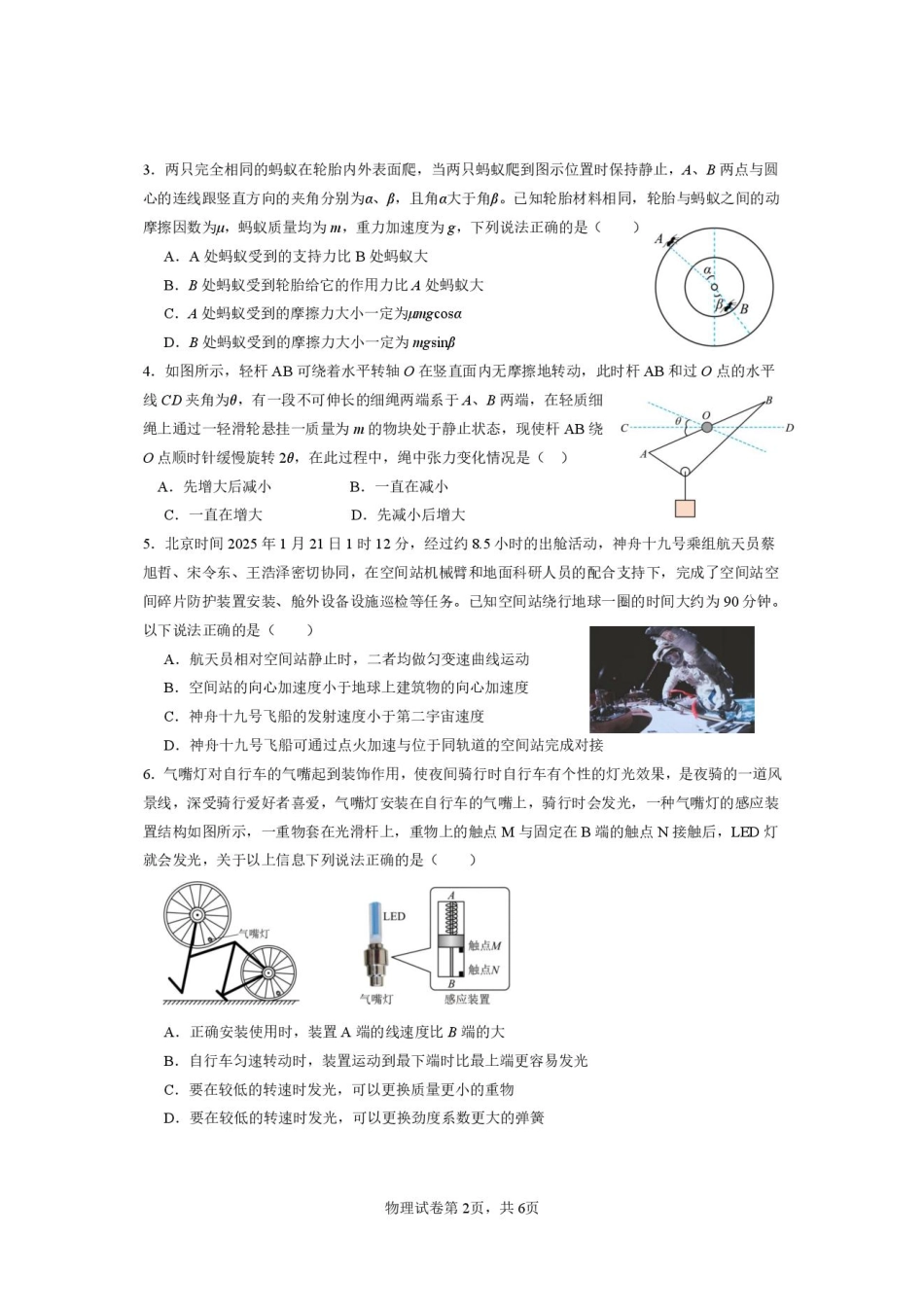 物理试卷广东省六校联盟2026届高三年级第二次联考(10.9-10.10).pdf_第2页