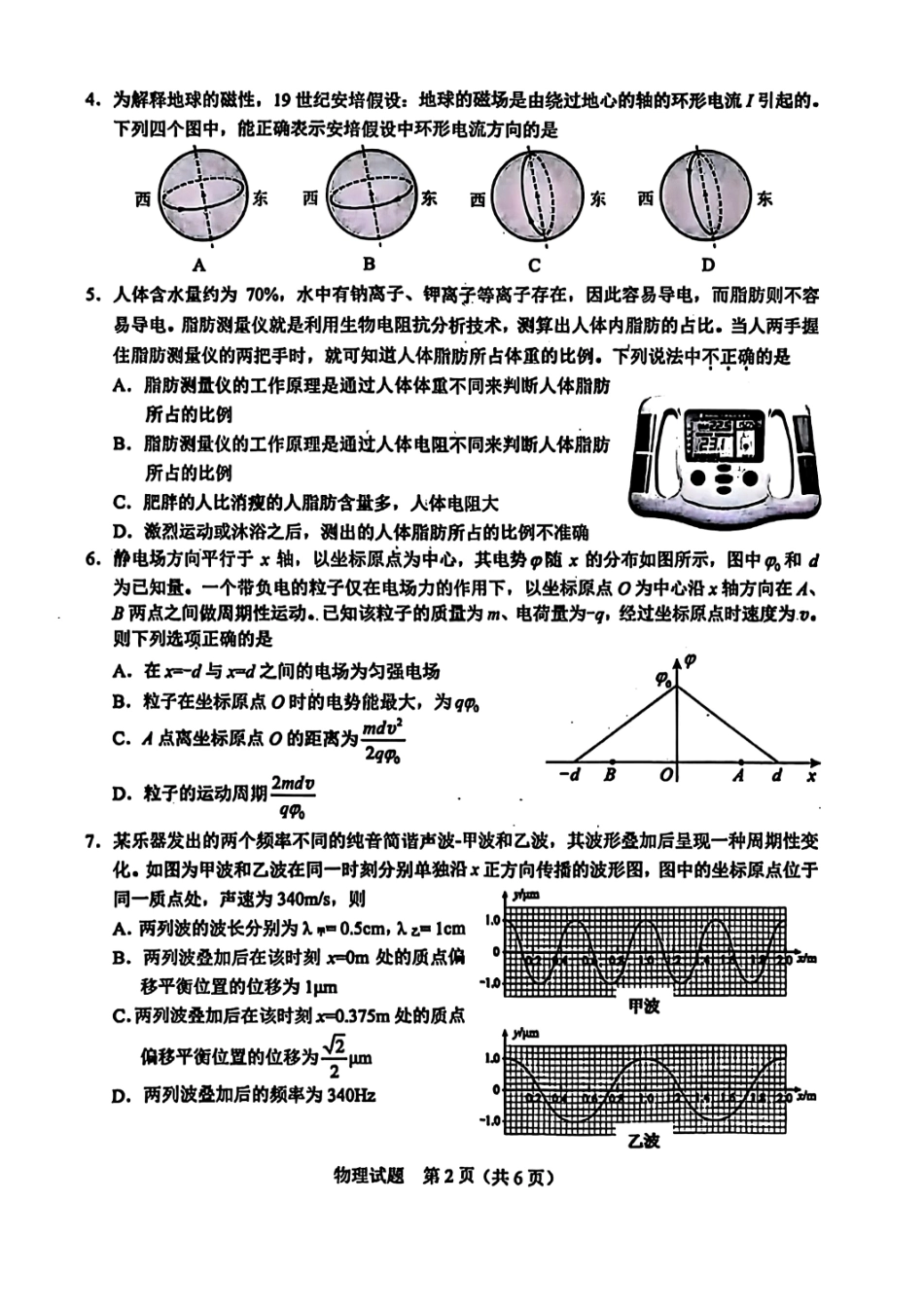物理试卷广西基础教育高质量发展共同体广西接班人教育2026届高中毕业班适应性测试(10.23-10.24).pdf_第2页