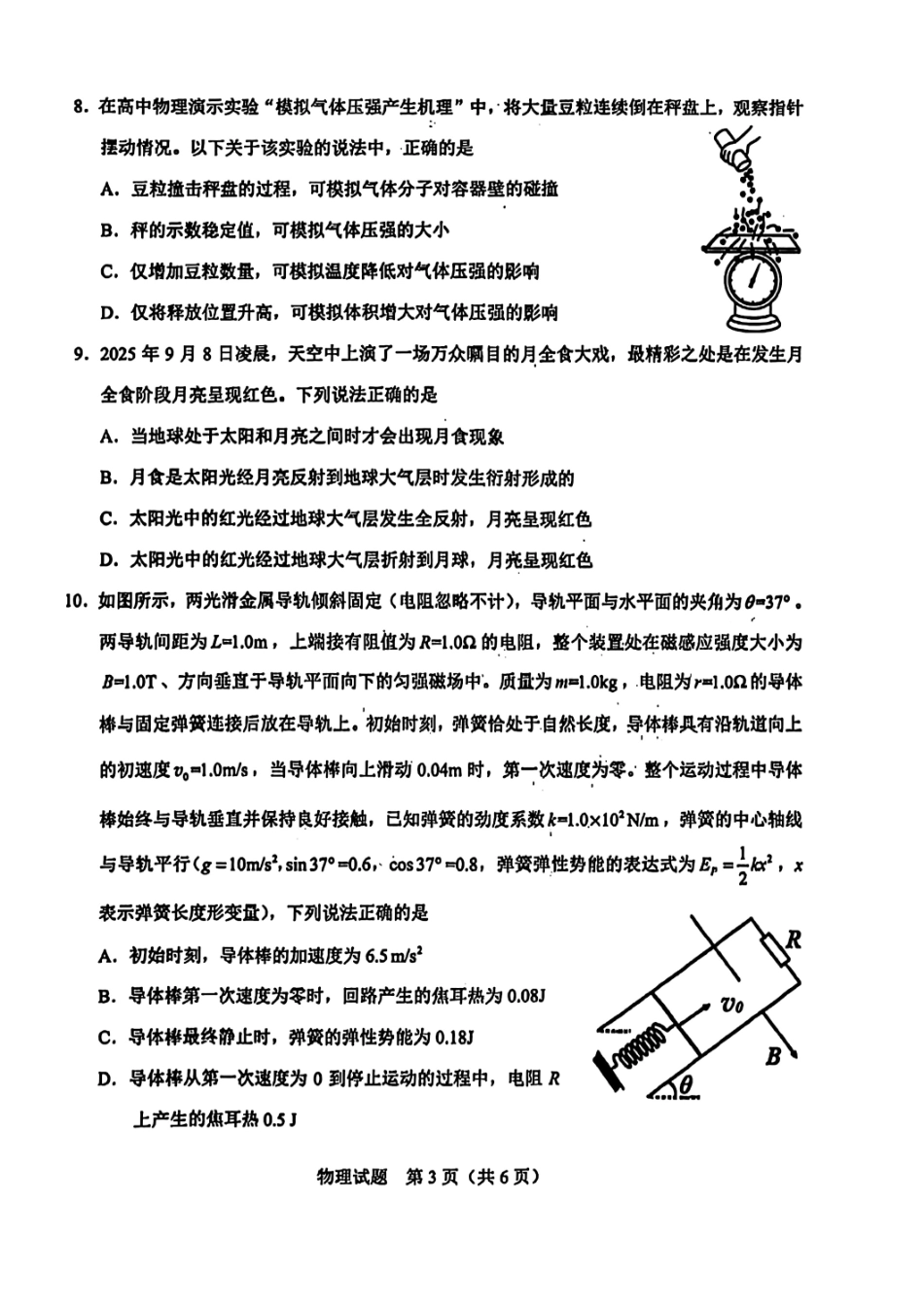 物理试卷广西基础教育高质量发展共同体广西接班人教育2026届高中毕业班适应性测试(10.23-10.24).pdf_第3页