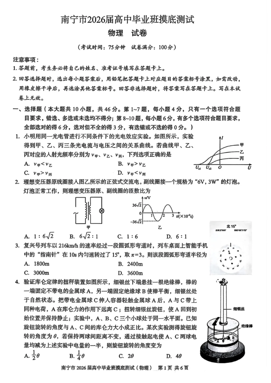物理试卷广西壮族自治区南宁市2026届高三10月毕业班摸底测试(南宁一模)(10.20-10.22).pdf_第1页