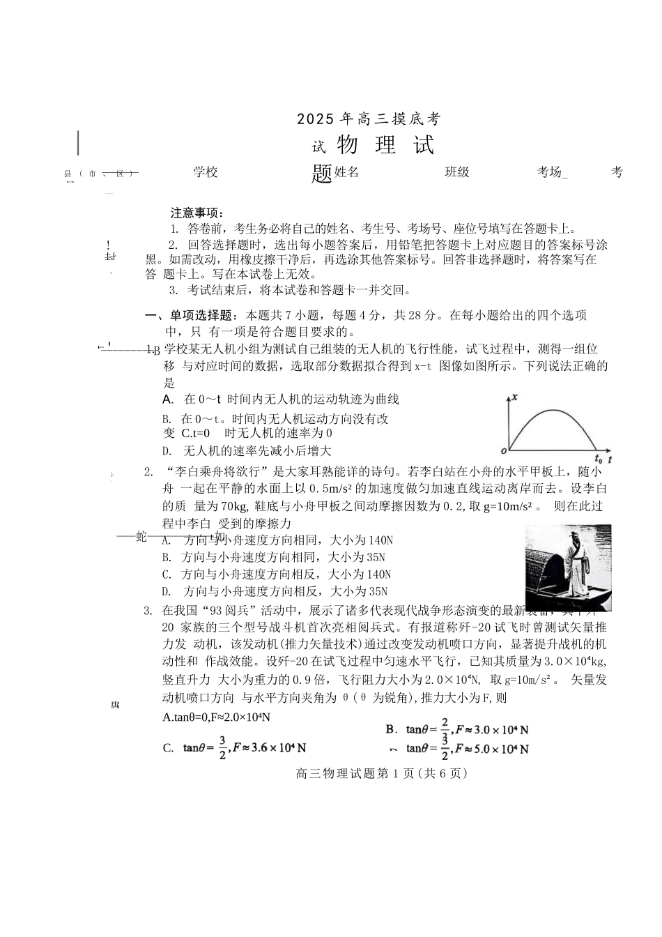 物理试卷河北省保定市2025年0月2026届高三上学期摸底考试(保定一模)(0.29-0.3).docx_第1页