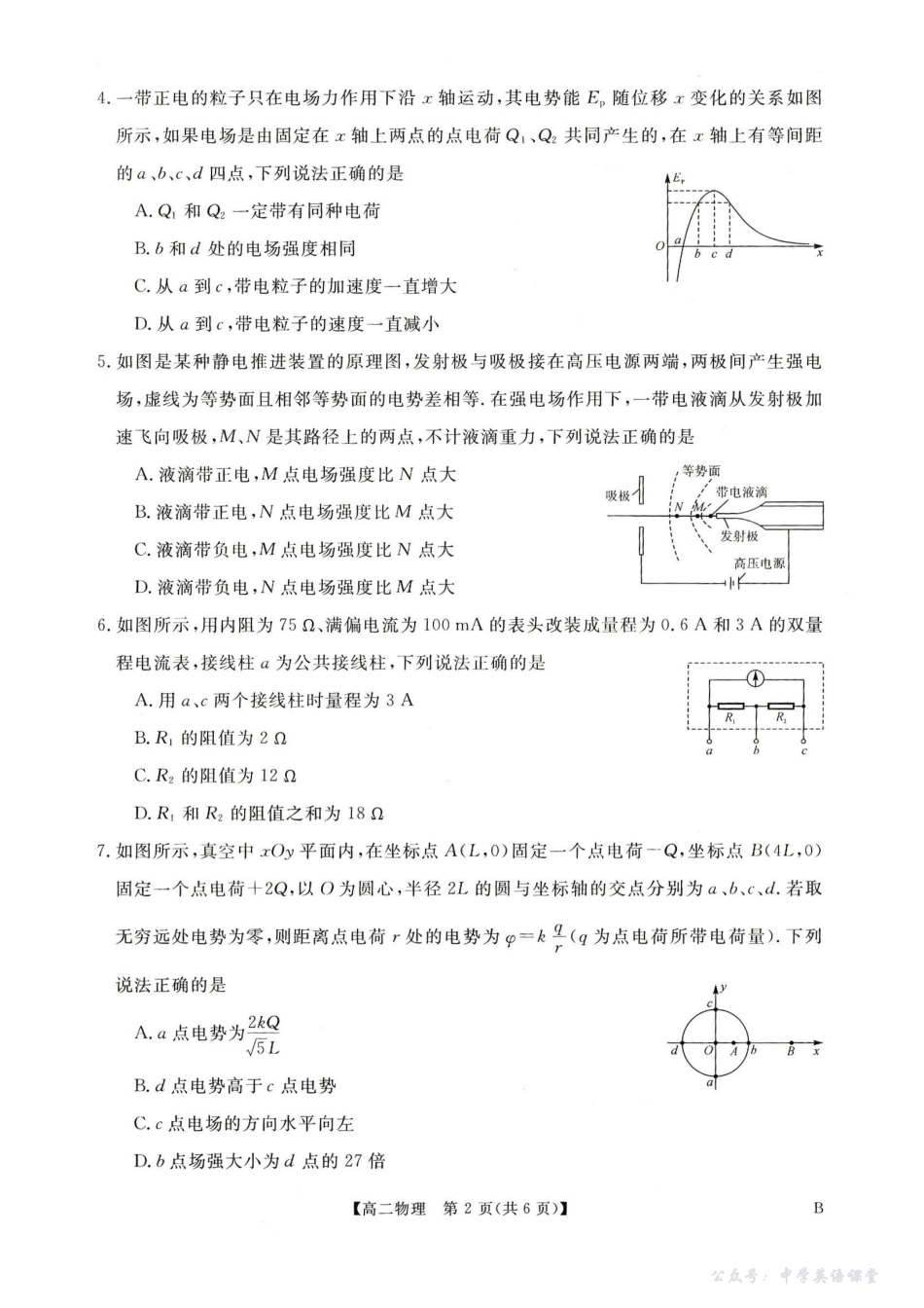 物理试卷-河南高二新未来联考2025-2026学年高二10月中质量检测.pdf_第2页