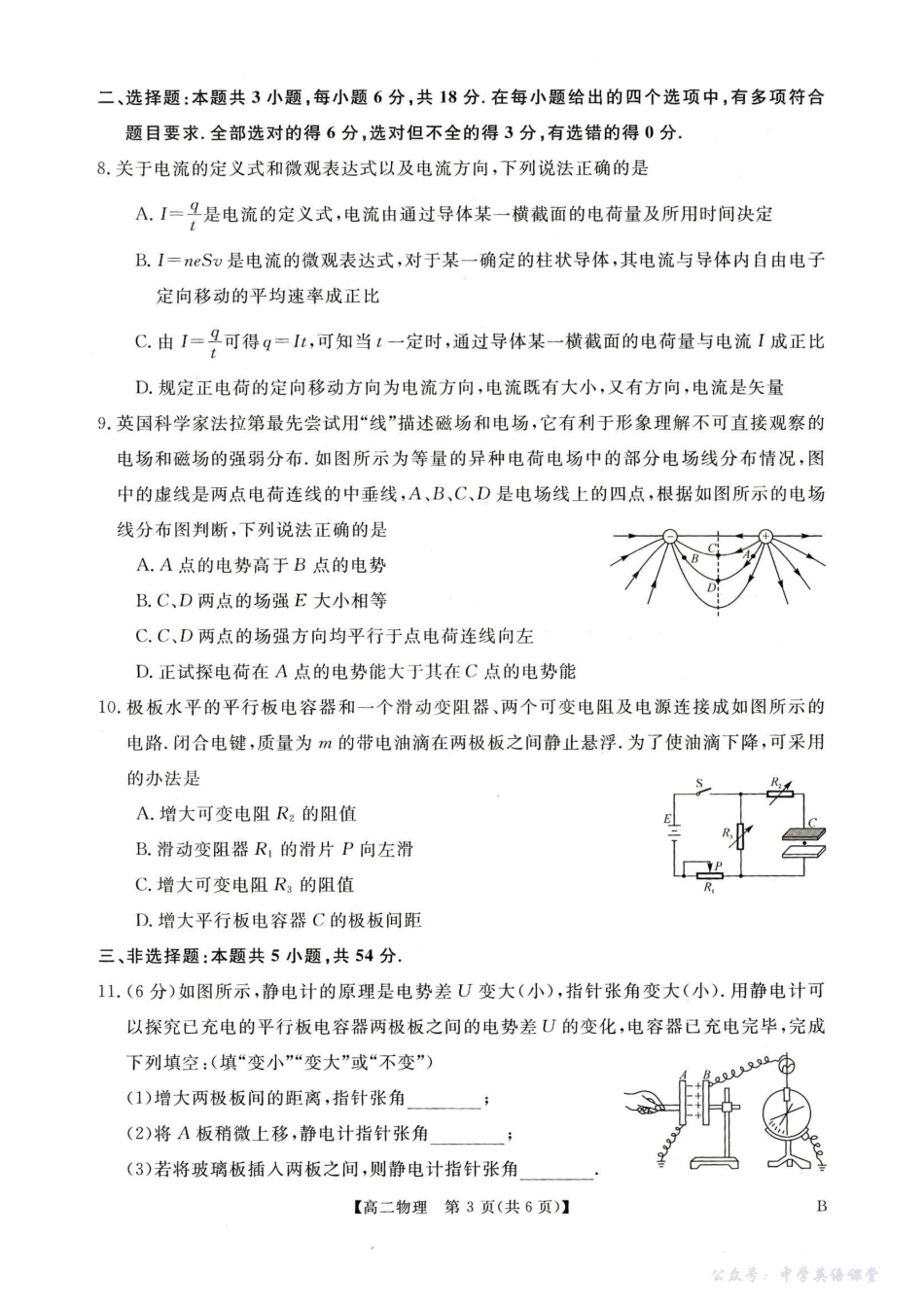 物理试卷-河南高二新未来联考2025-2026学年高二10月中质量检测.pdf_第3页