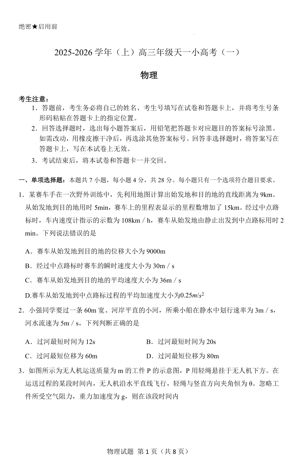 物理试卷河南省天一大联考2025-2026学年(上)高三天一小高考(一)(10.21-10.22).pdf_第1页
