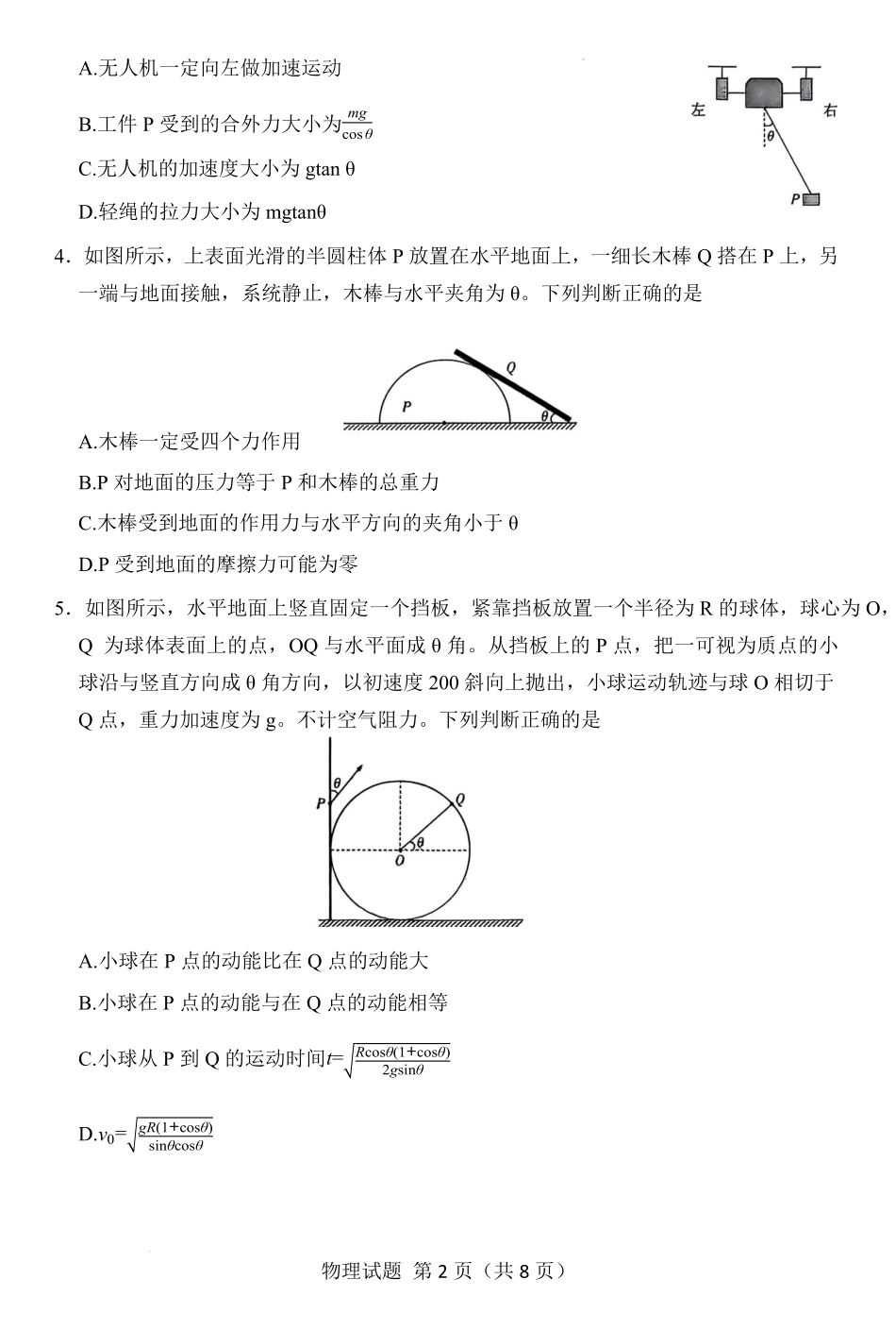 物理试卷河南省天一大联考2025-2026学年(上)高三天一小高考(一)(10.21-10.22).pdf_第2页