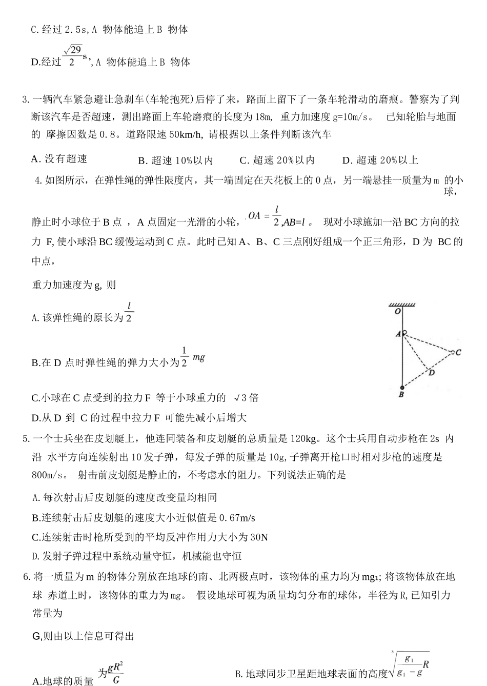 物理试卷河南省信阳市2025-2026学年普通高中高三第一次教学质量检测(信阳一模)(0.23-0.24).docx_第3页