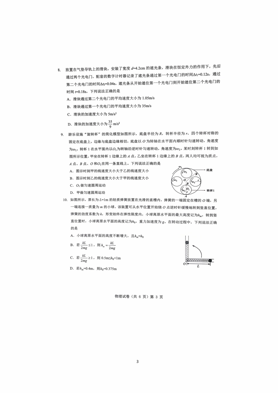 物理试卷湖北省新八校协作体2025-2026学年度上学期高三10月月考(10.9-10.10).pdf_第3页