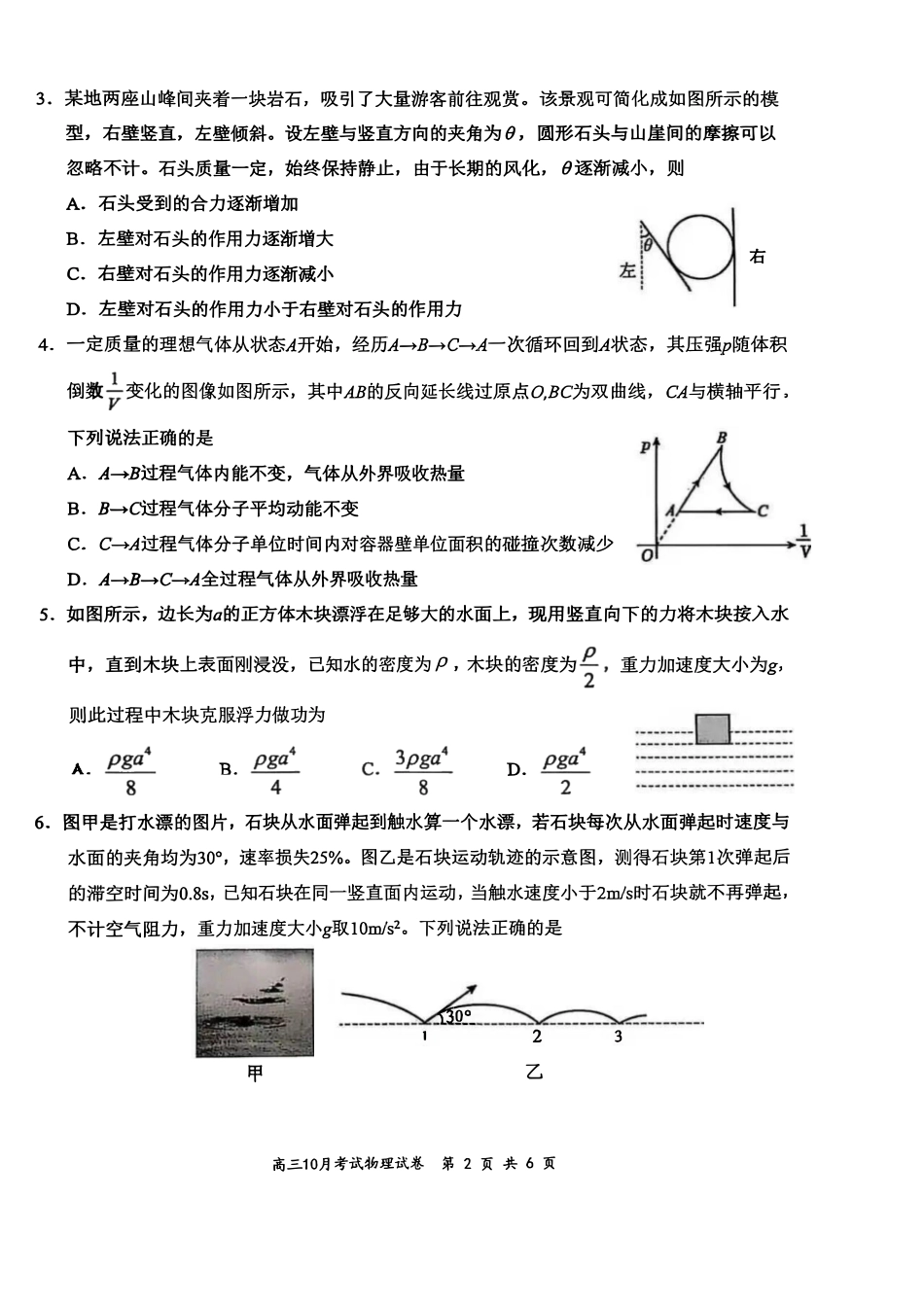 物理试卷湖北省云学联盟2025年高三年级10月考试(10.16-10.17).pdf_第2页