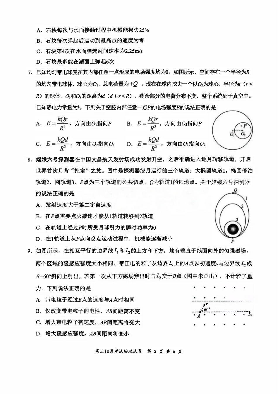 物理试卷湖北省云学联盟2025年高三年级10月考试(10.16-10.17).pdf_第3页