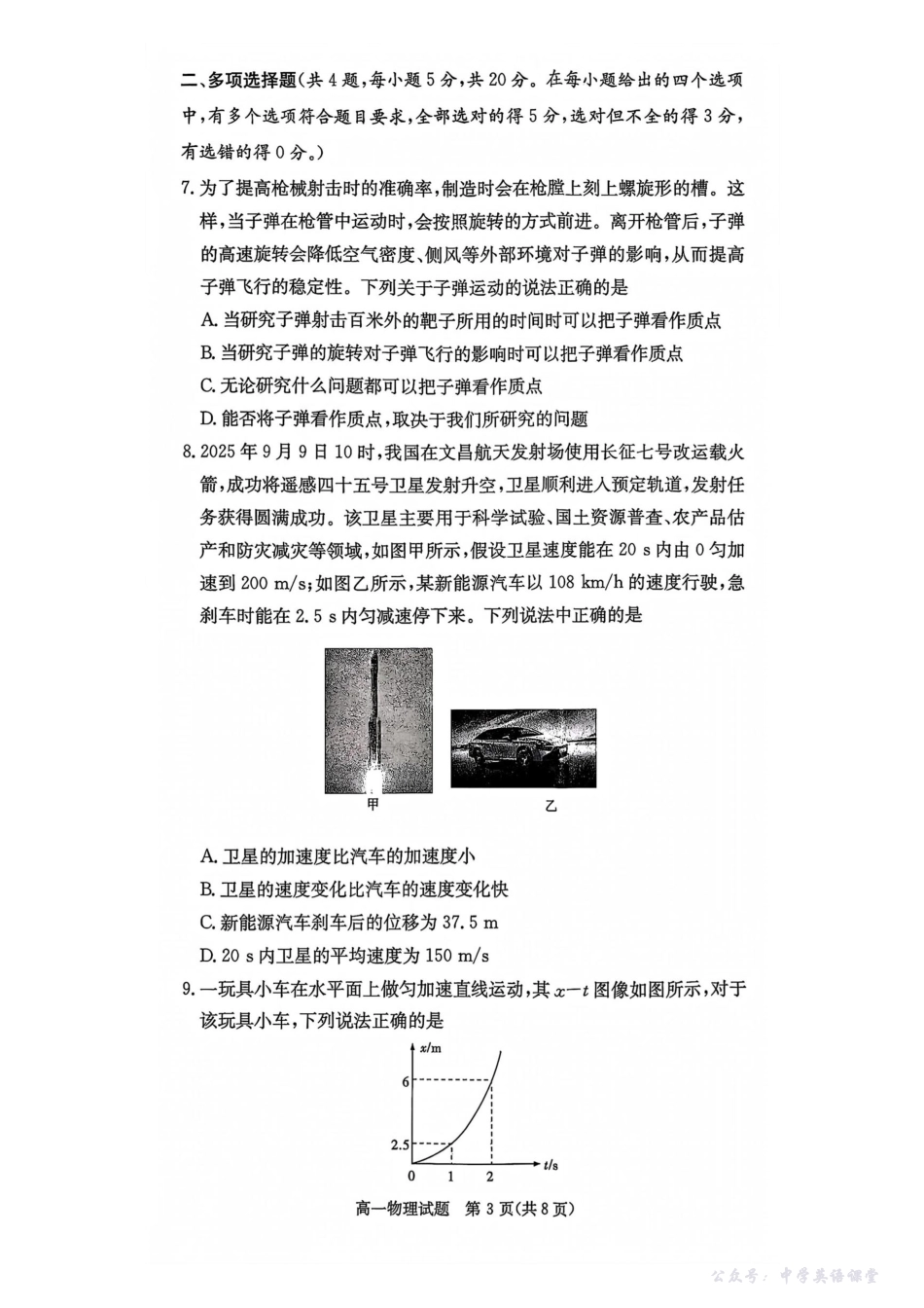 物理试卷-湖南名校联考联合体2025年秋季高一第一次联考.pdf_第3页
