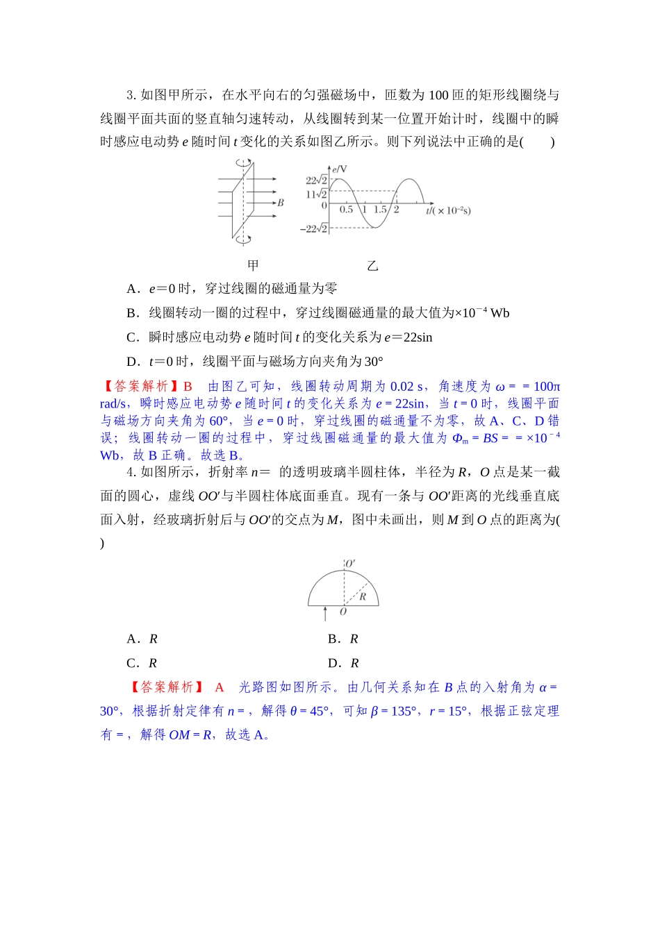 物理试卷解析版湖北省2026届上学期八校一模联考（0.20左右）.docx_第2页