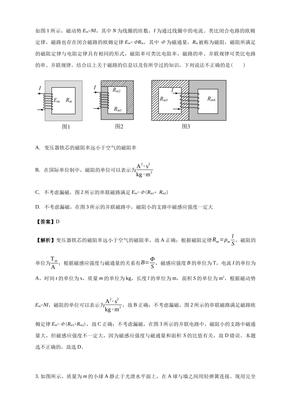 物理试卷解析广东省广州市南海中学2025-2026学年高三上学期0月期中考试(0.29-0.30).docx_第2页
