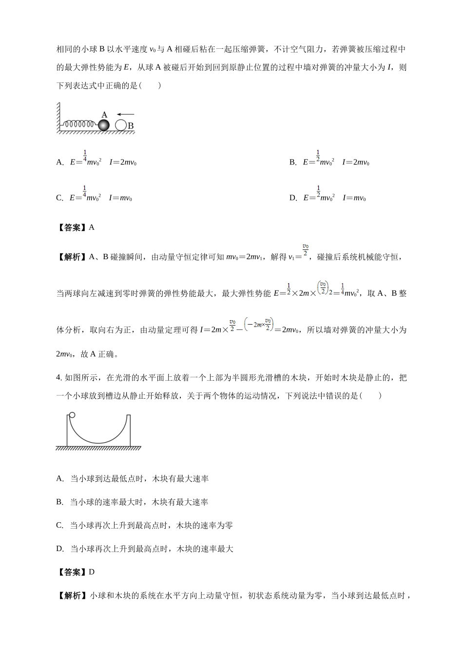 物理试卷解析广东省广州市南海中学2025-2026学年高三上学期0月期中考试(0.29-0.30).docx_第3页