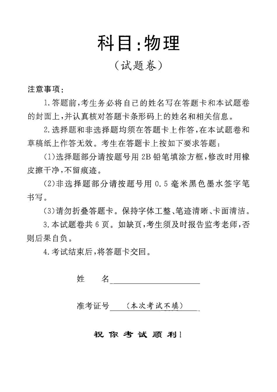 物理试卷金太阳(角标HEN)2025年(届)高三五月高考适应性考试(5.22-5.23).pdf_第1页